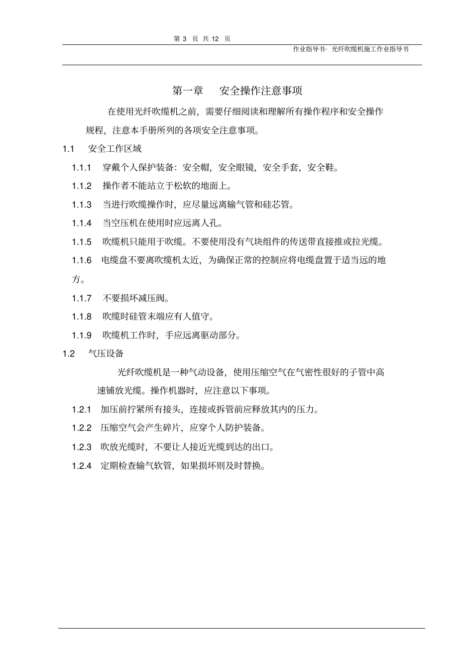 气吹机的操作指引资料_第3页