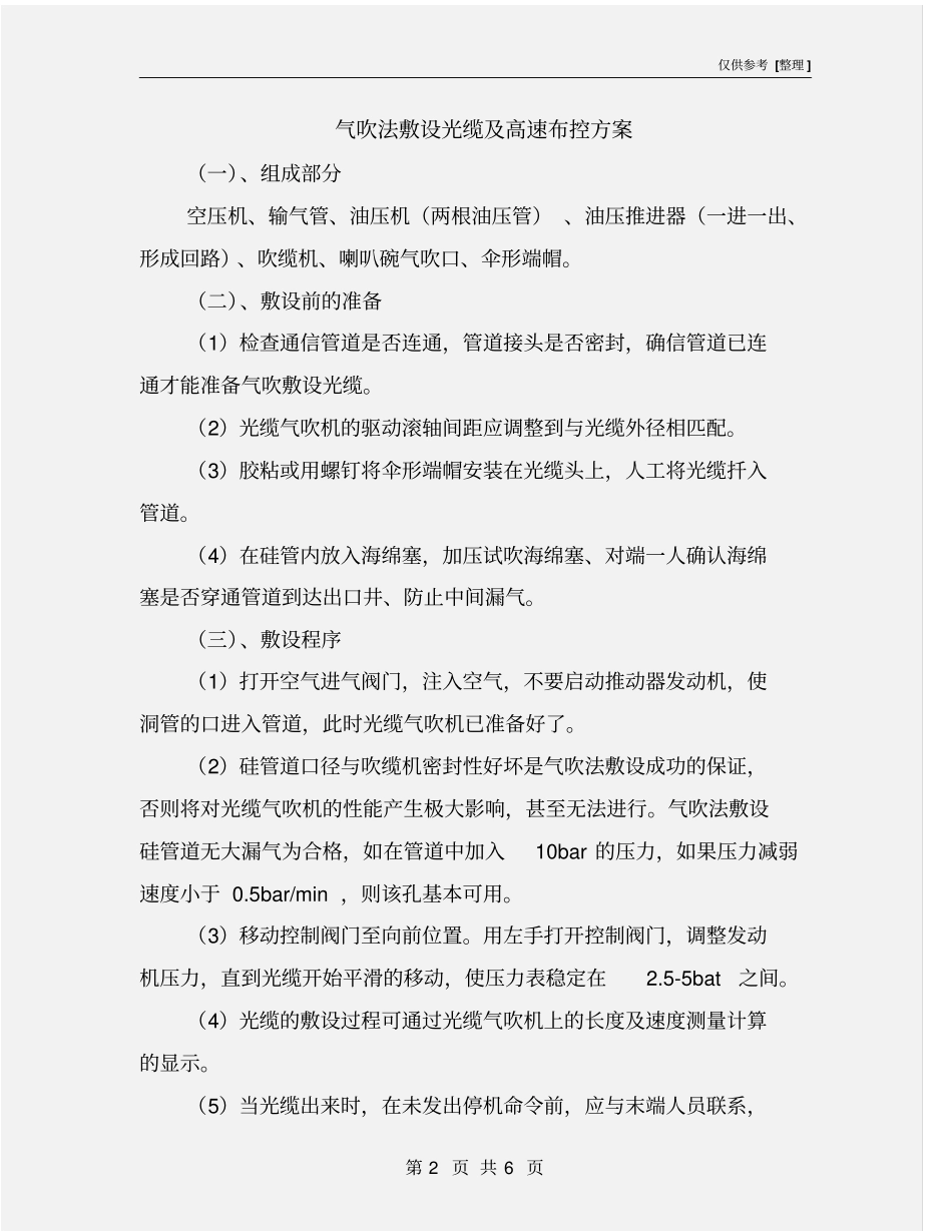 气吹法敷设光缆及高速布控方案_第2页