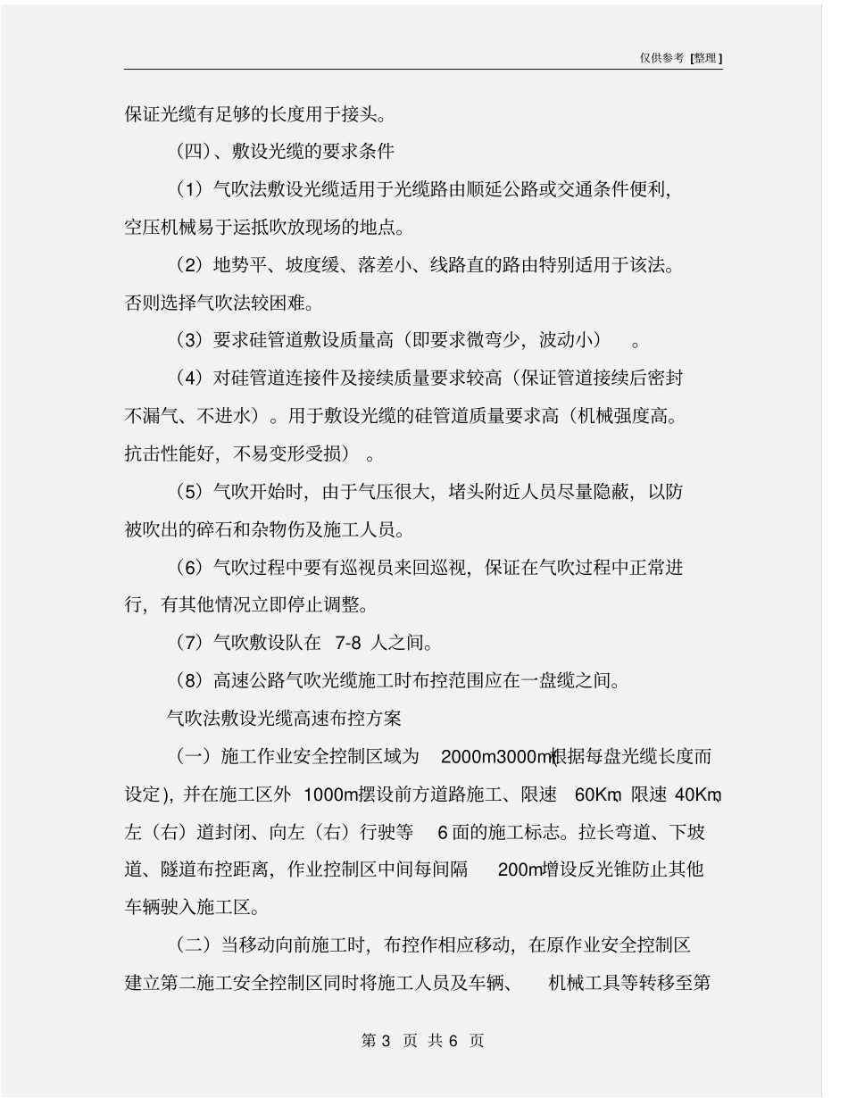 气吹法敷设光缆及高速布控方案_第3页