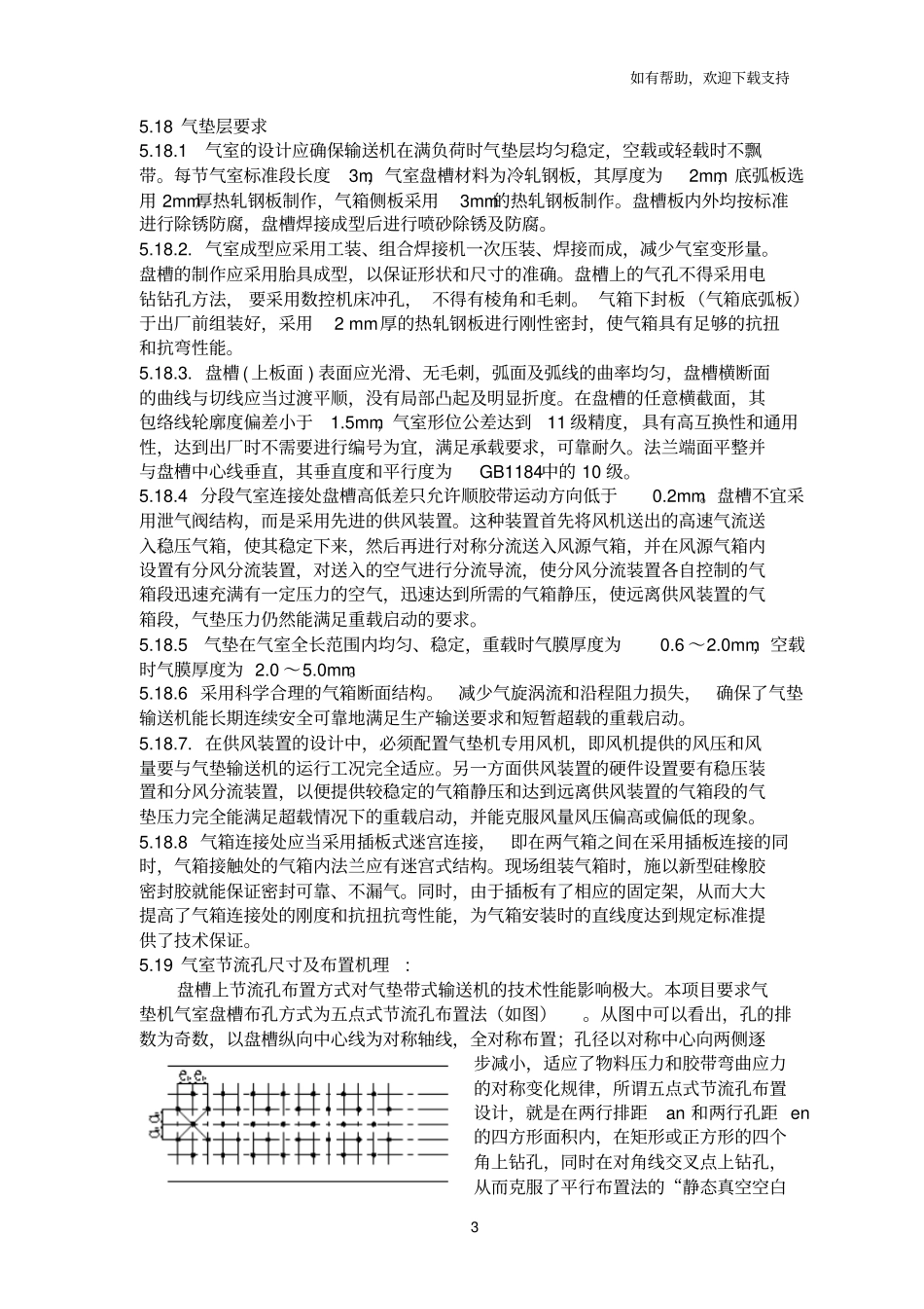 气垫式带输送机技术协议_第3页