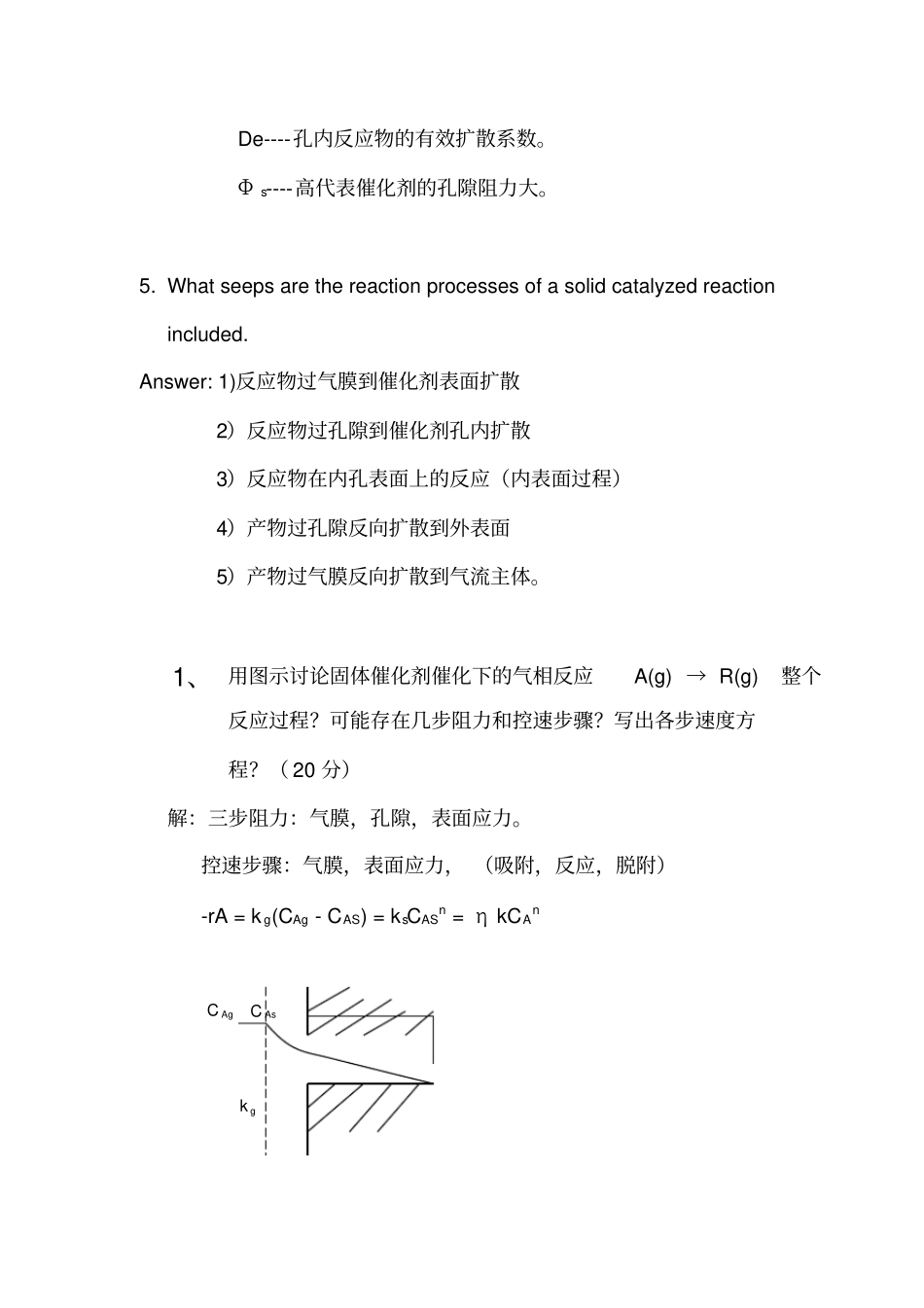 气固相催化动力学例题_第2页