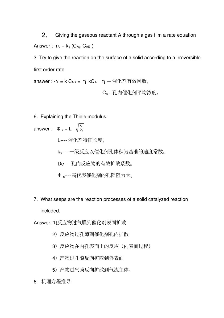 气固相催化动力学例题_第3页