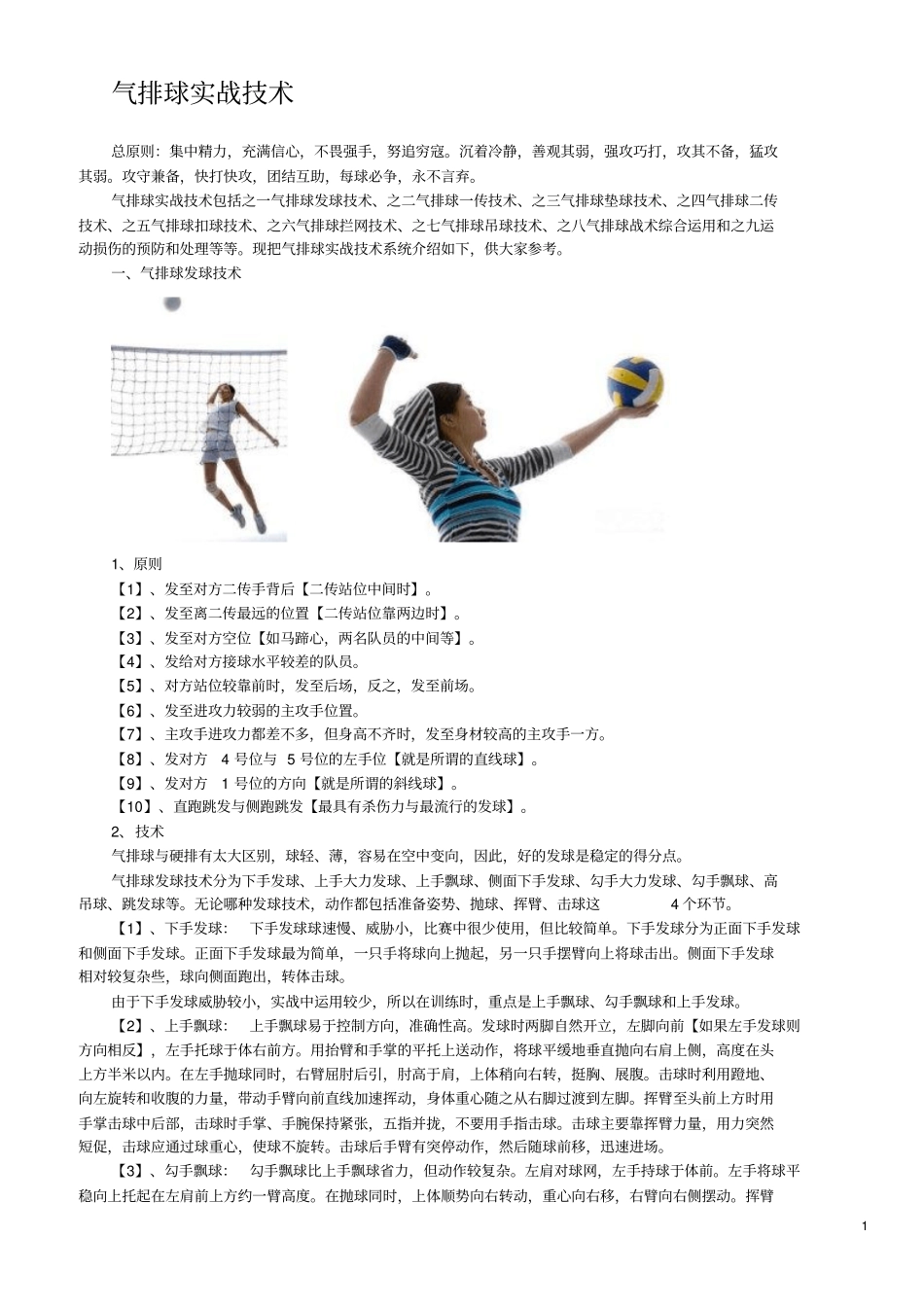 气排球实战技术讲解_第1页