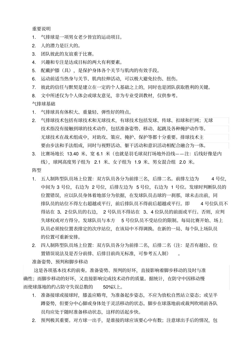 气排球技术入门全解_第2页