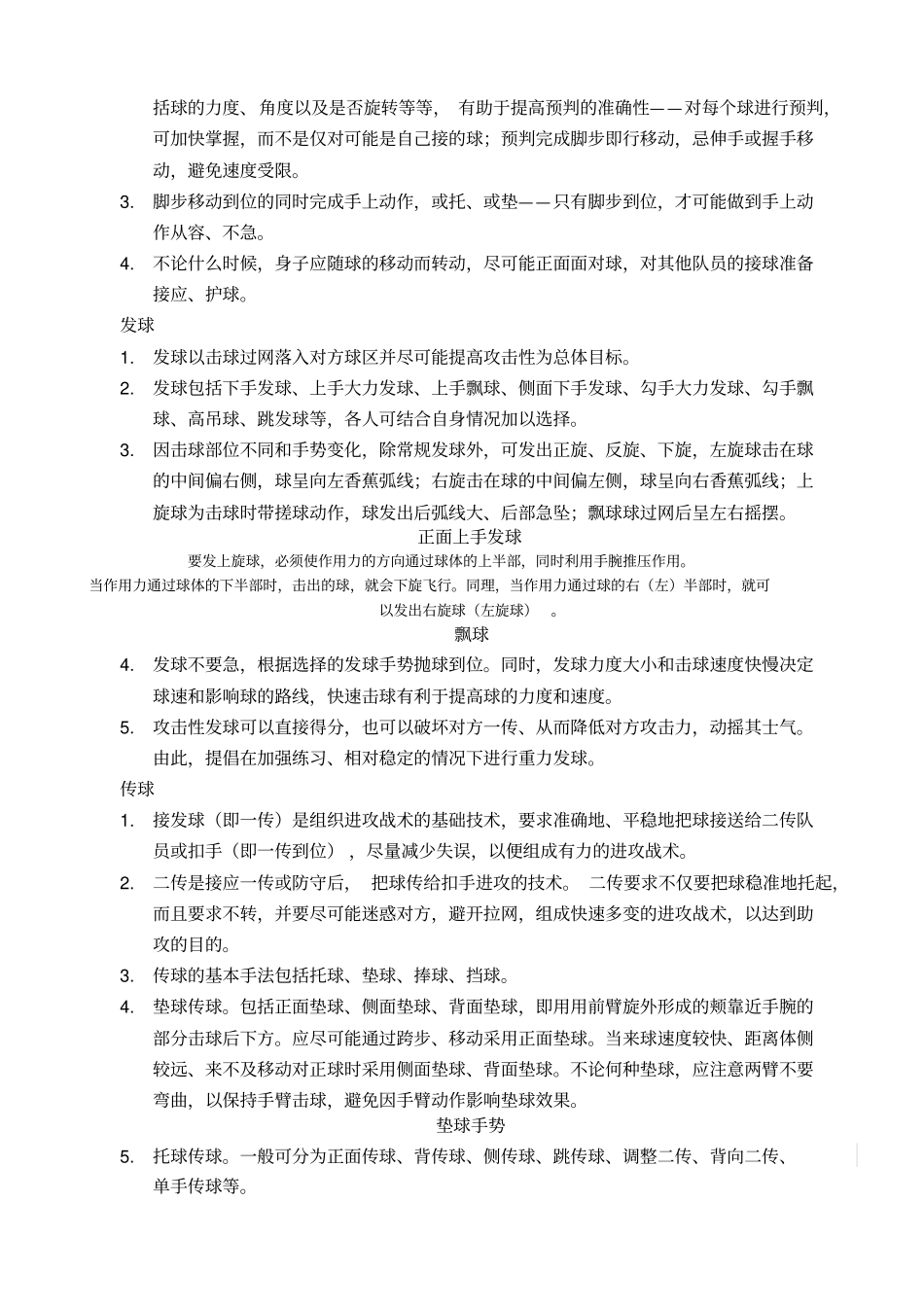 气排球技术入门全解_第3页