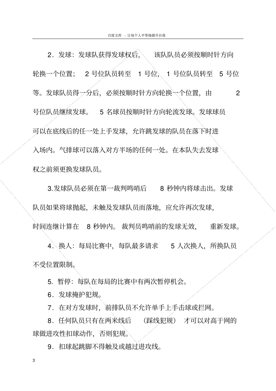 气排球比赛规程_第3页