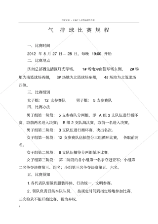 气排球比赛规程