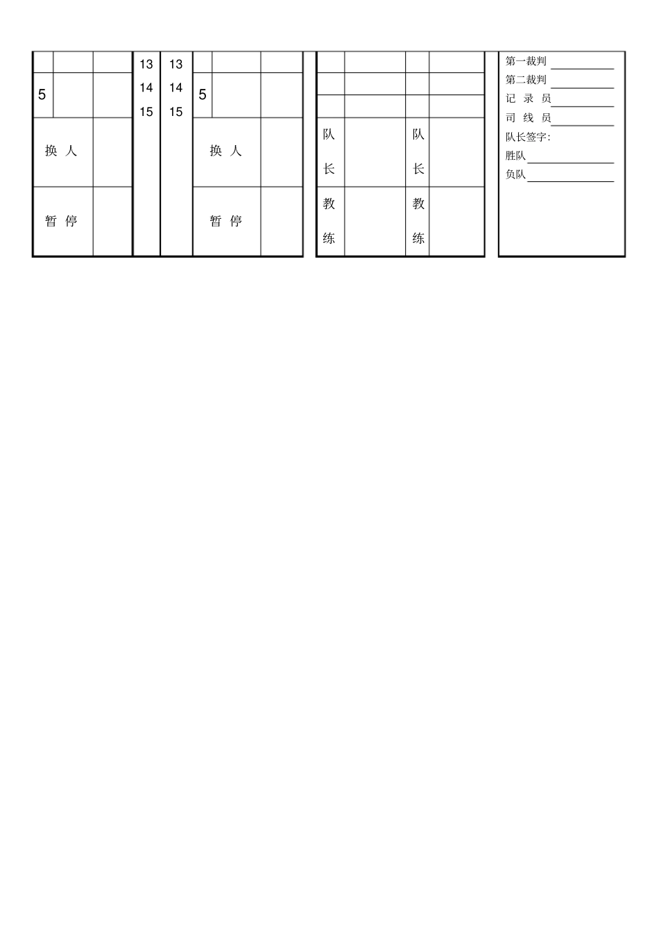 气排球比赛记分表_第2页