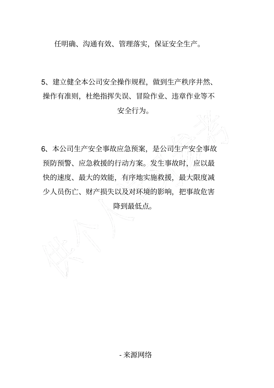 气库安全生产管理总则_第2页