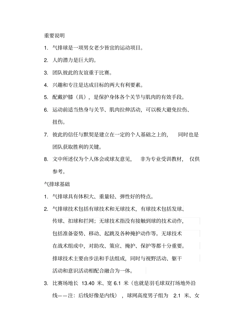 气排球技术入门全解啄木鸟_第2页