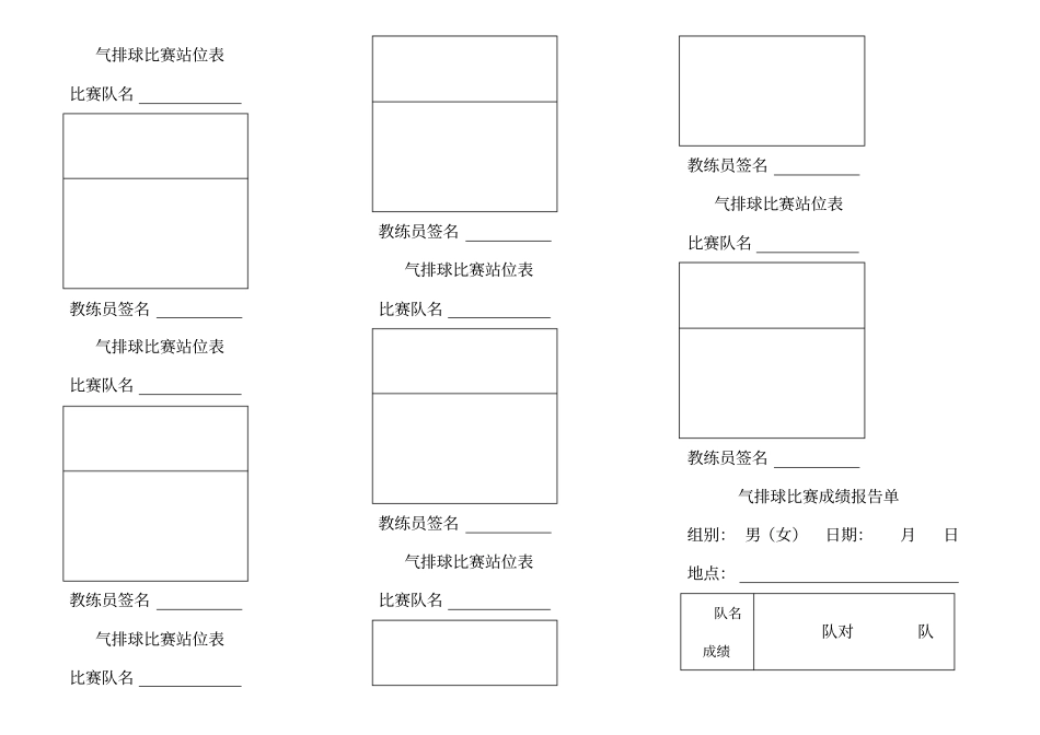 气排球比赛记录表_第3页