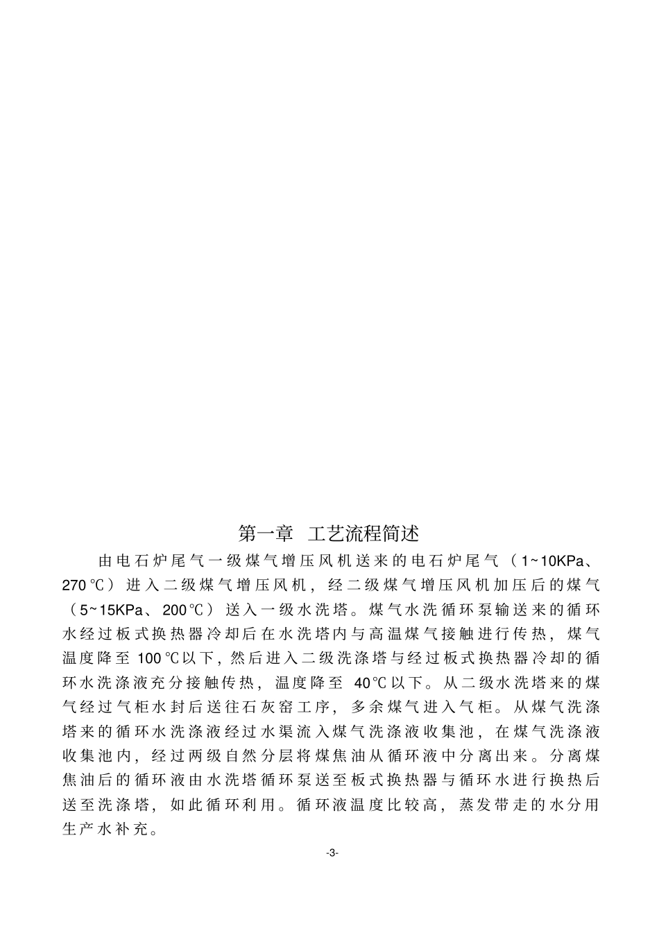 气柜系统原始开车的方案_第3页