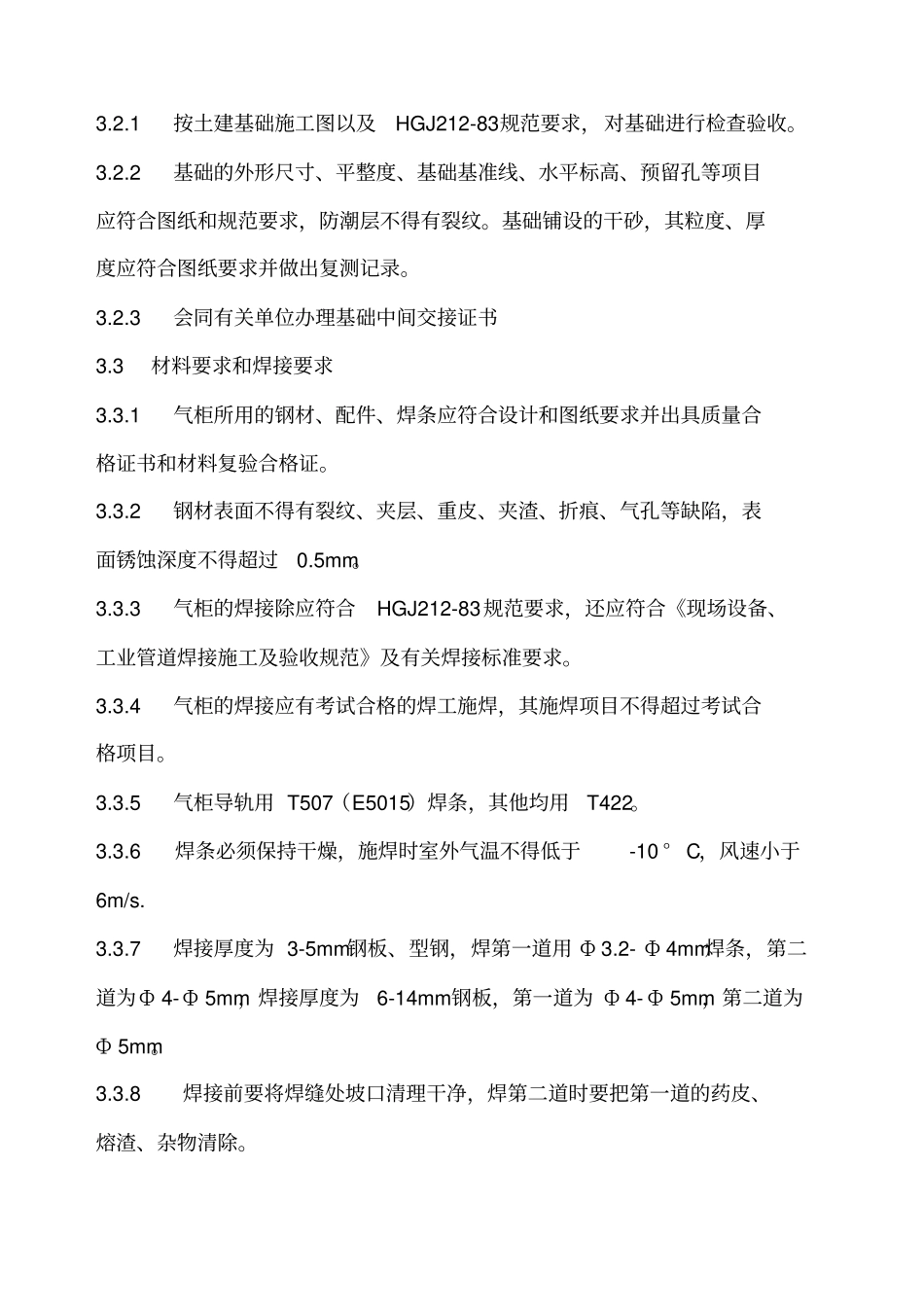 气柜制作安装施工方案_第2页