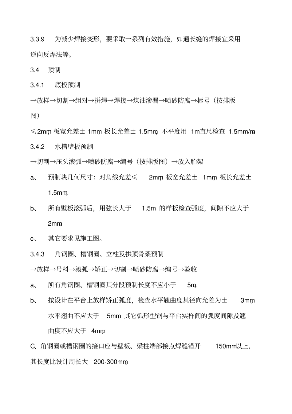 气柜制作安装施工方案_第3页
