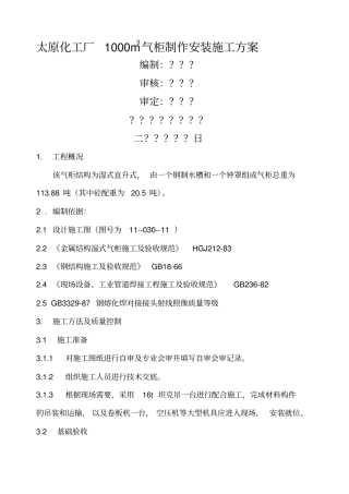 气柜制作安装施工方案