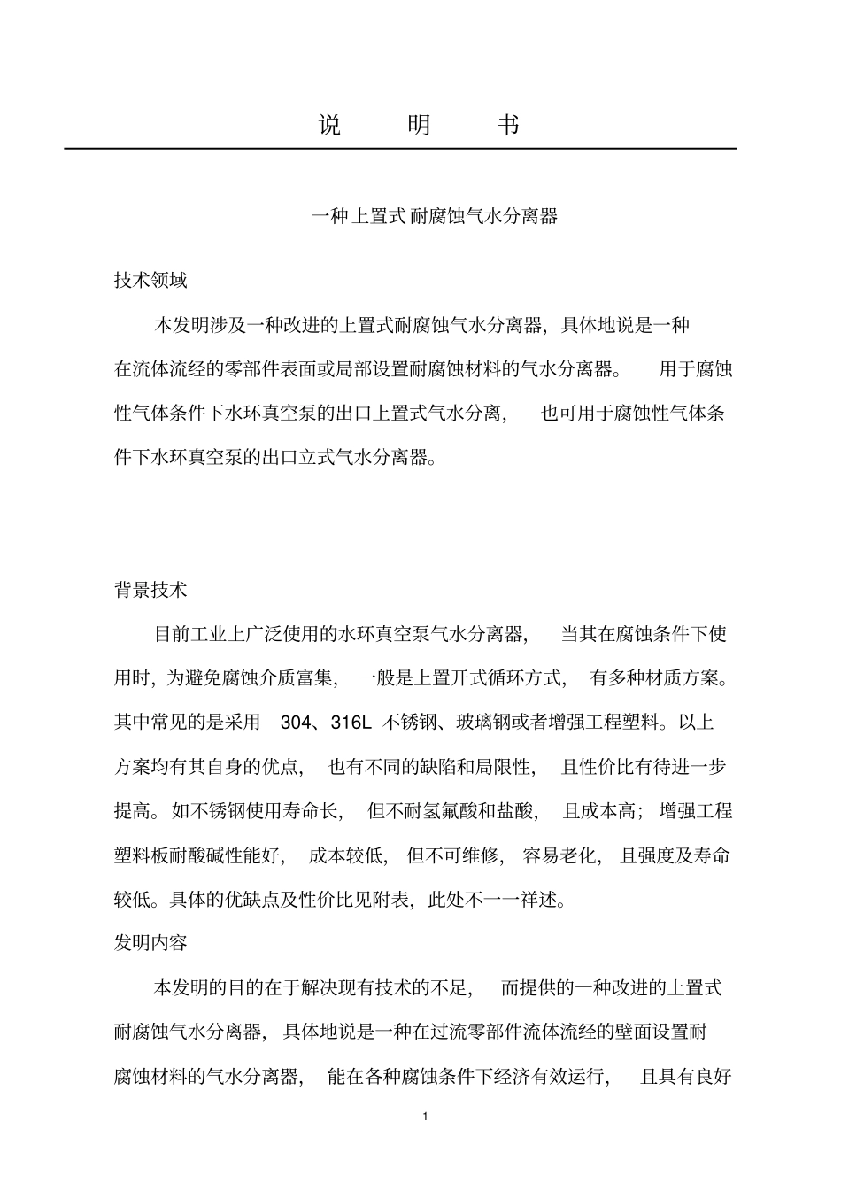 气水分离器说明书_第1页