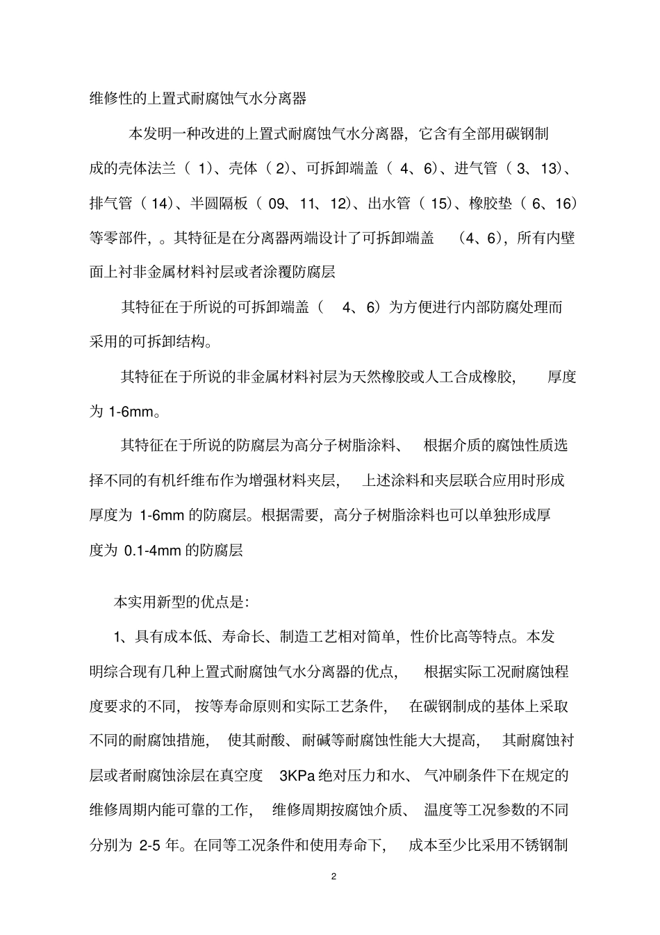 气水分离器说明书_第2页