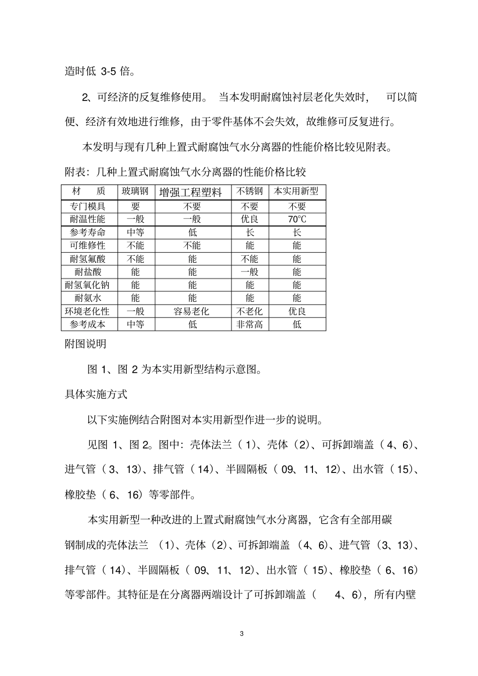 气水分离器说明书_第3页