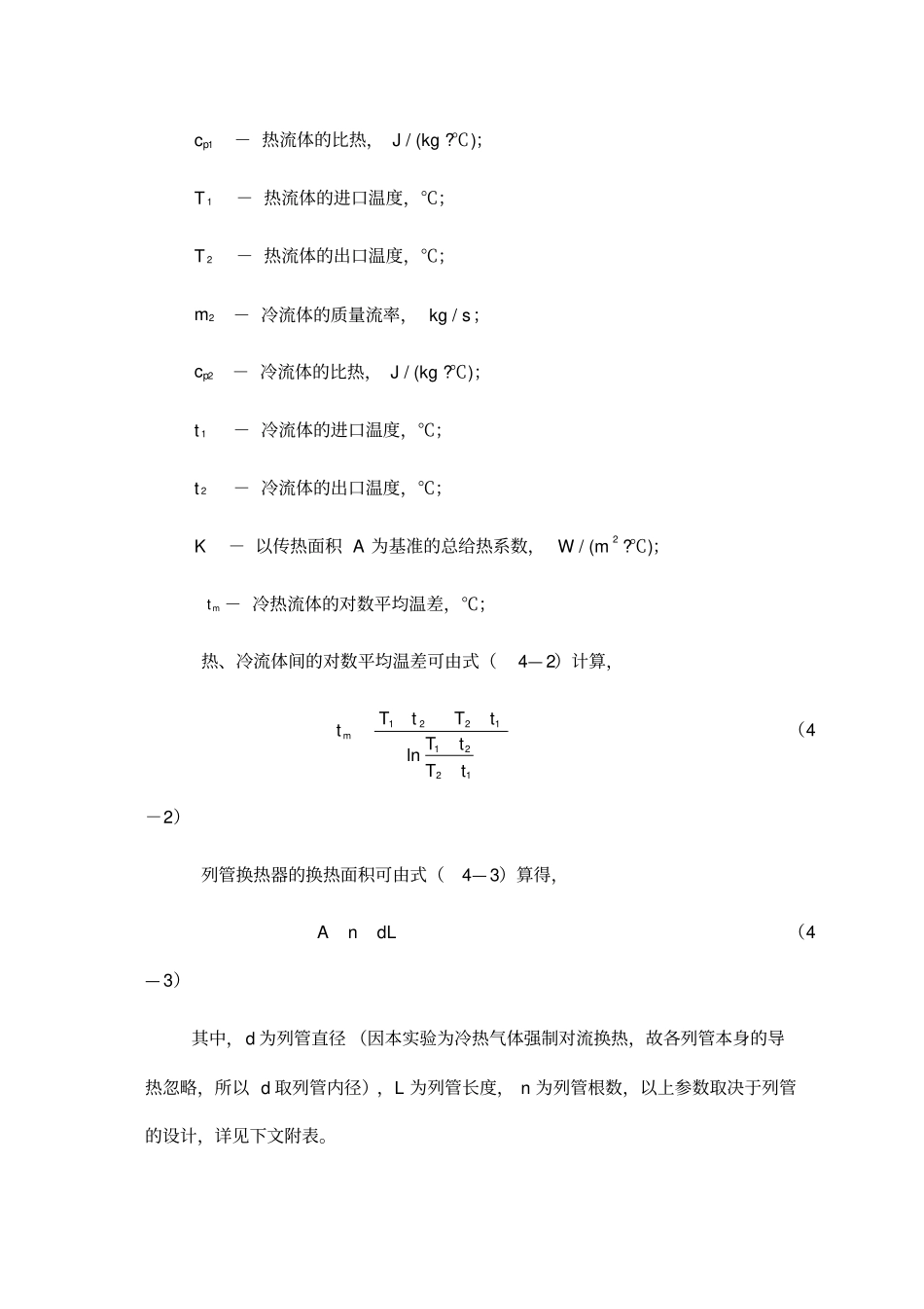 气气列管换热器试验指导书_第2页