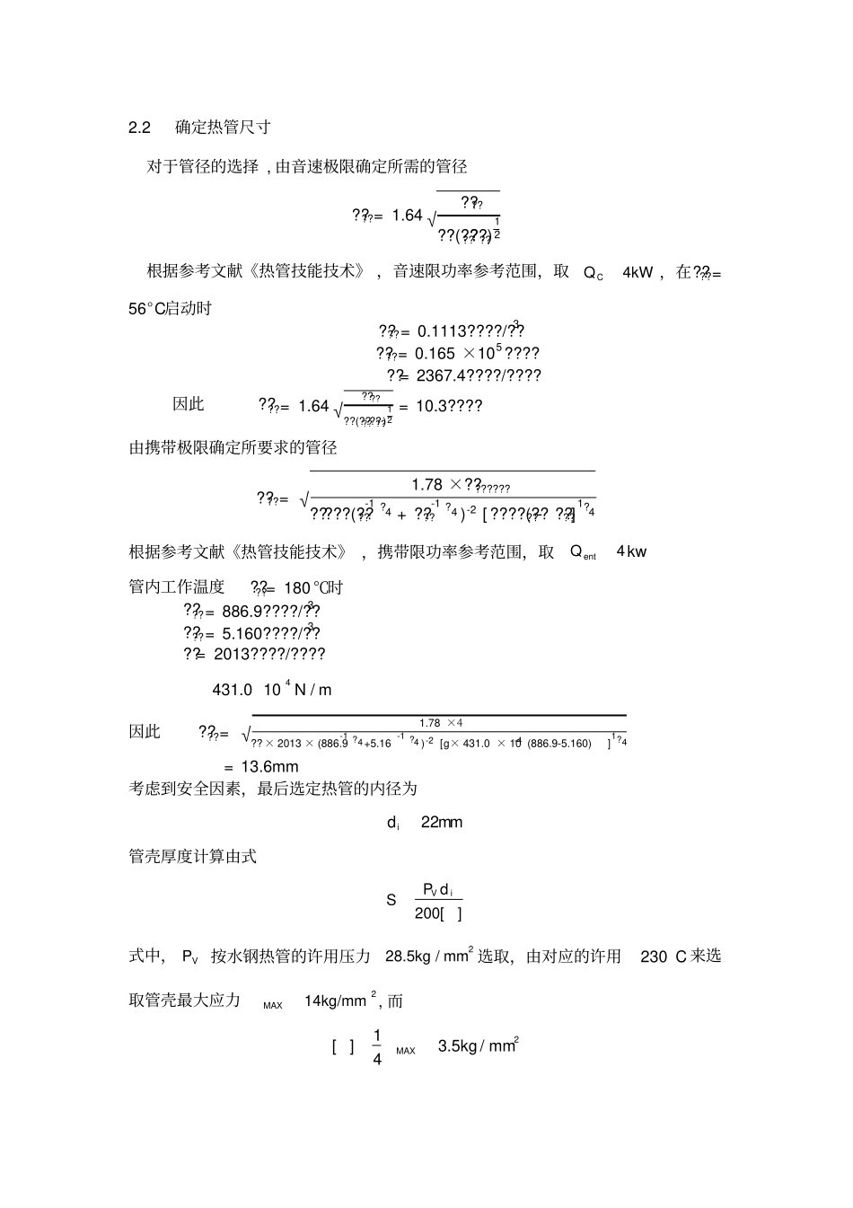 气气热管换热器计算书_第2页