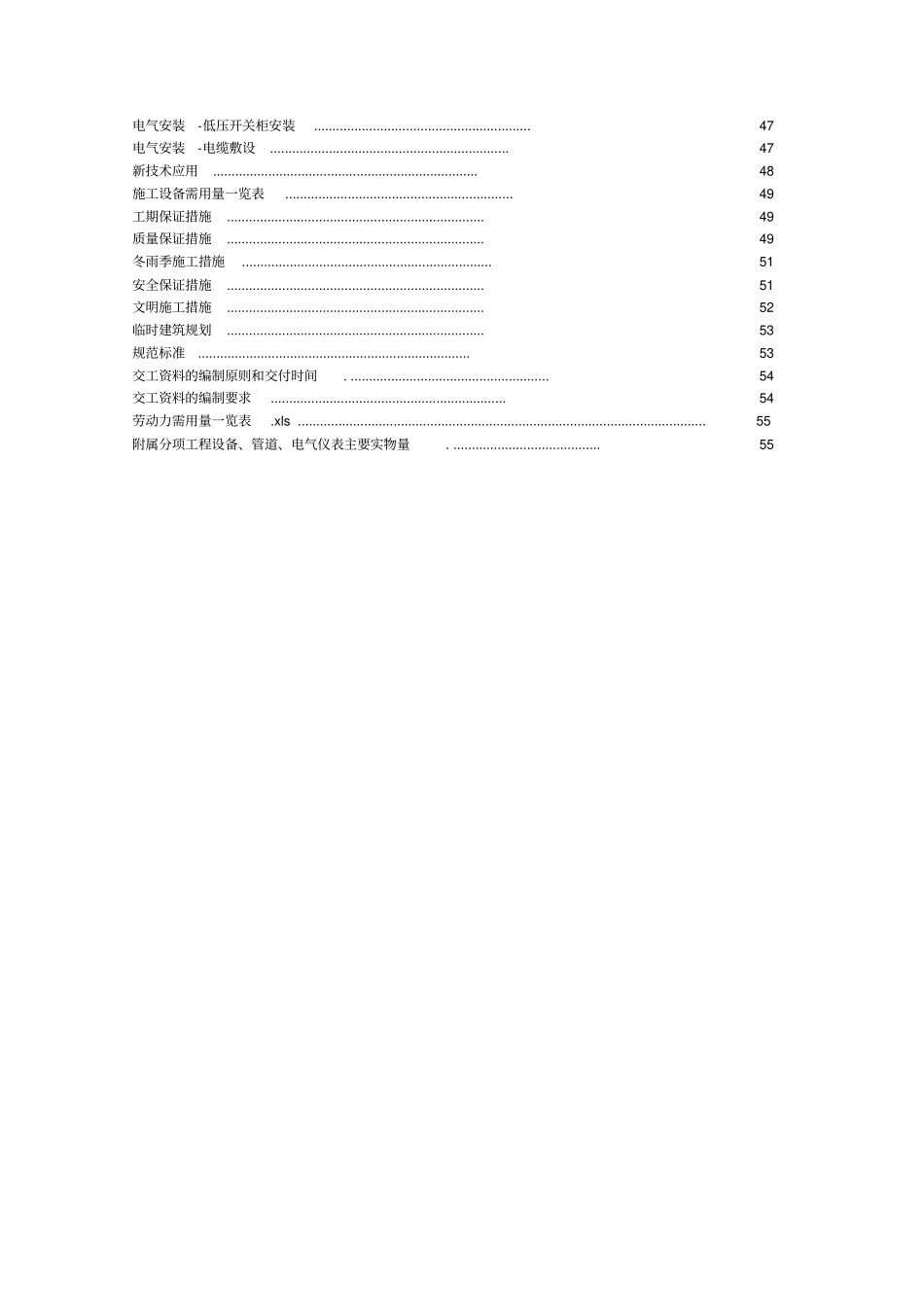 气柜、煤气储备站施工方案施工组织设计_第2页
