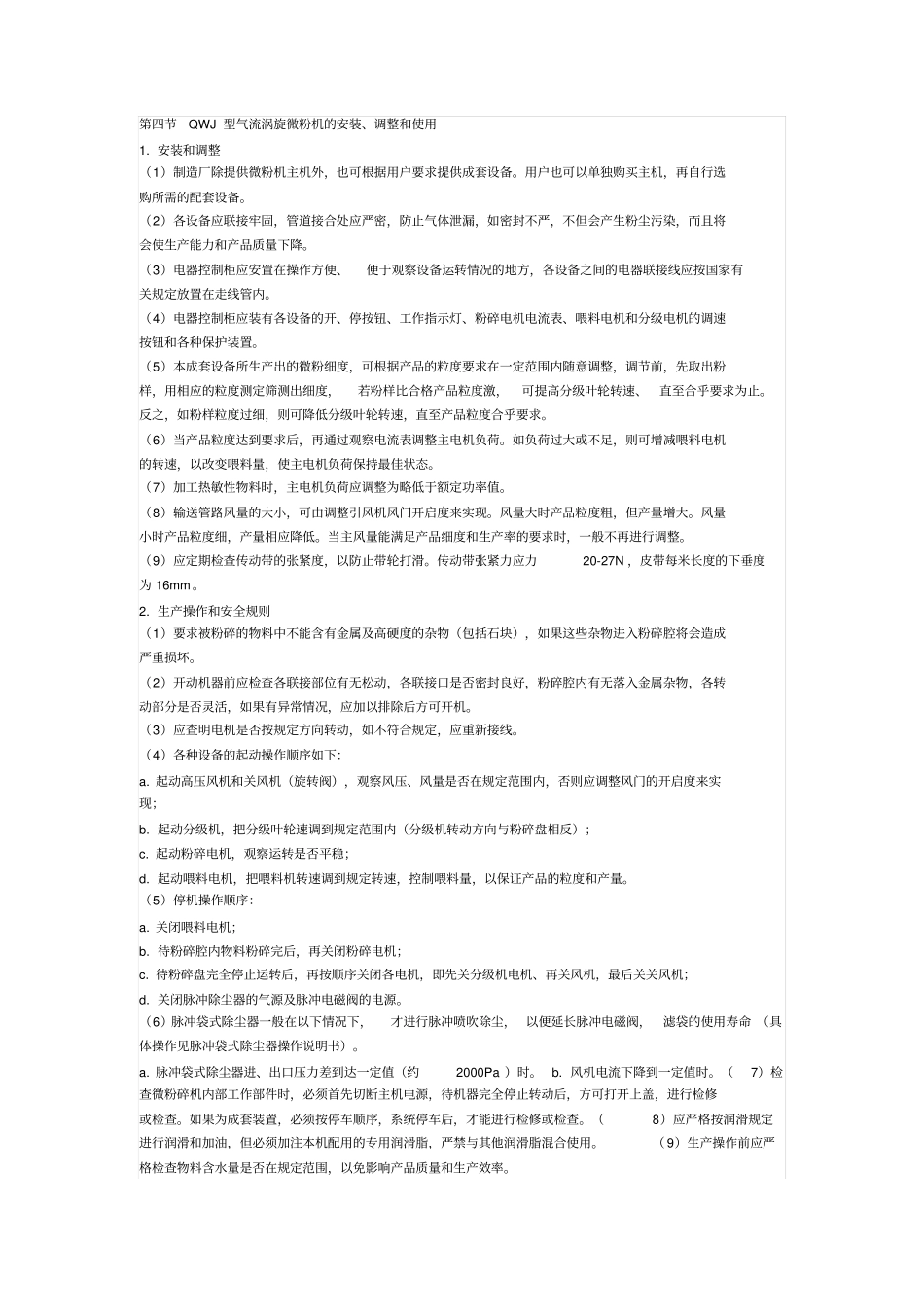 气流涡旋微粉机_第3页