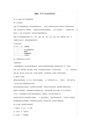 气流涡旋微粉机