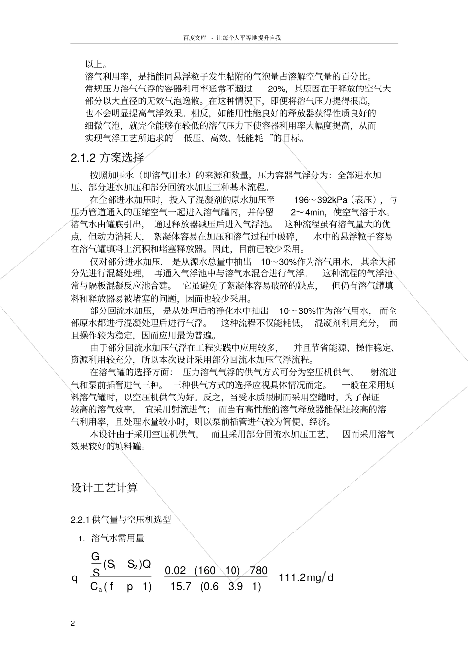 气浮池的设计_第2页
