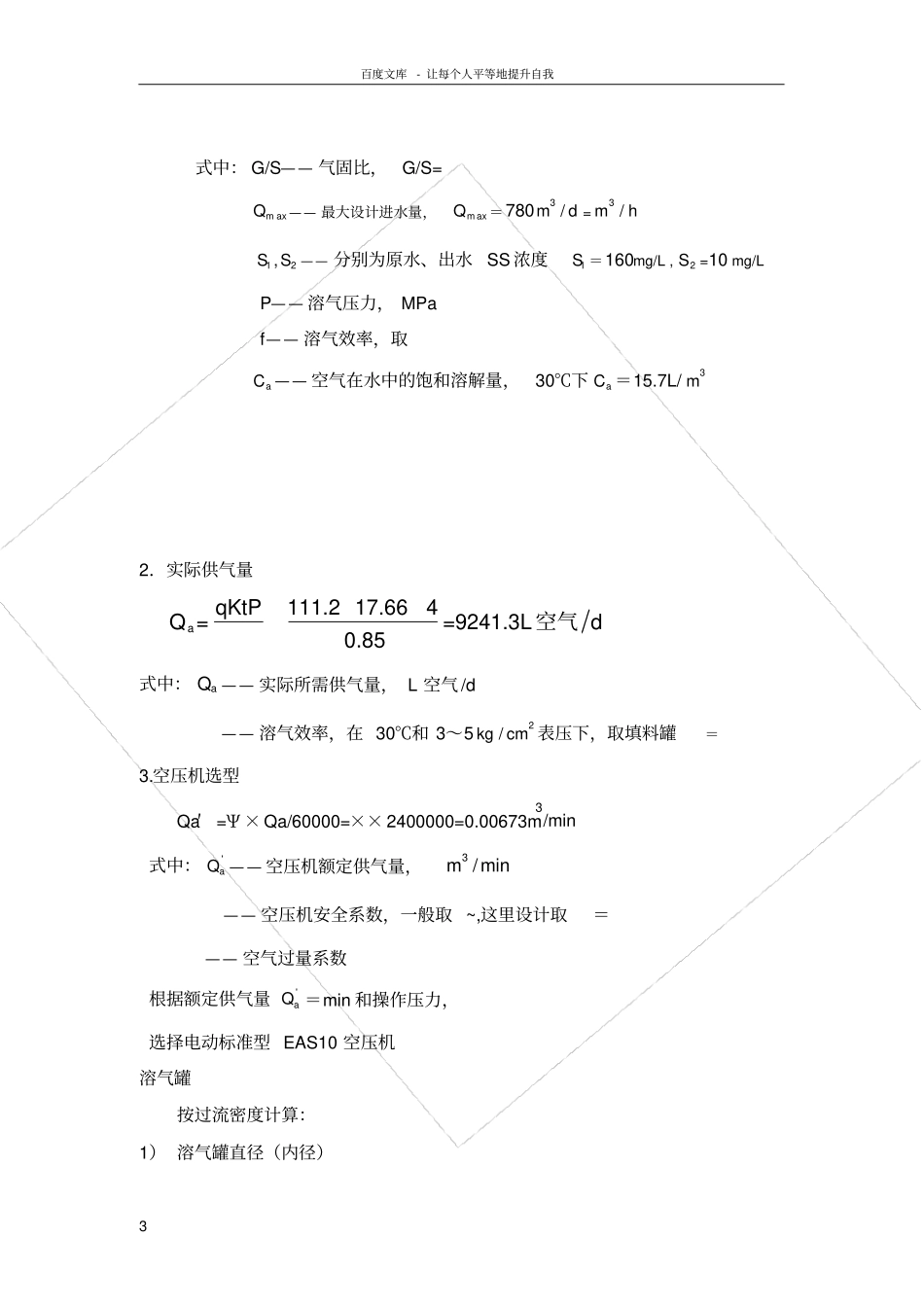 气浮池的设计_第3页
