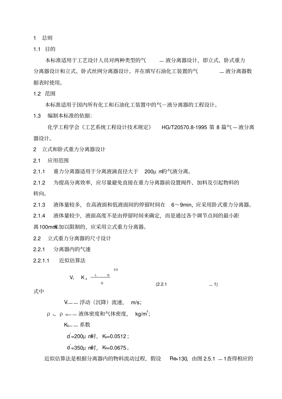 气液分离器设计_第3页