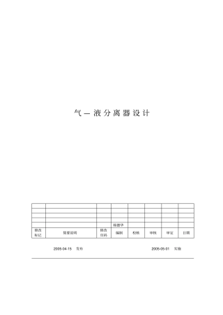 气液分离器设计