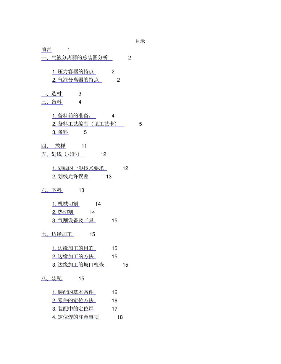 气液分离器制造工艺规程_第1页