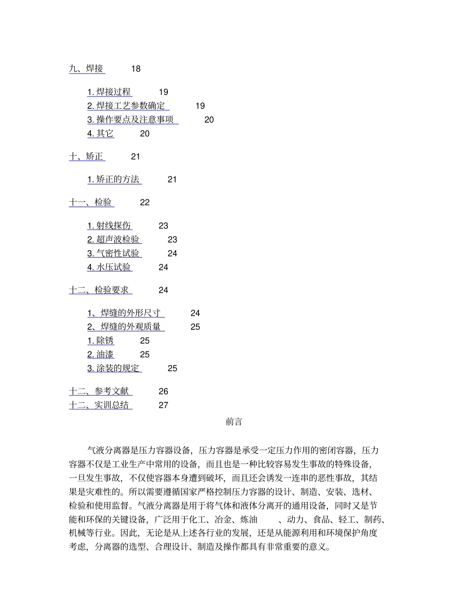 气液分离器制造工艺规程_第2页