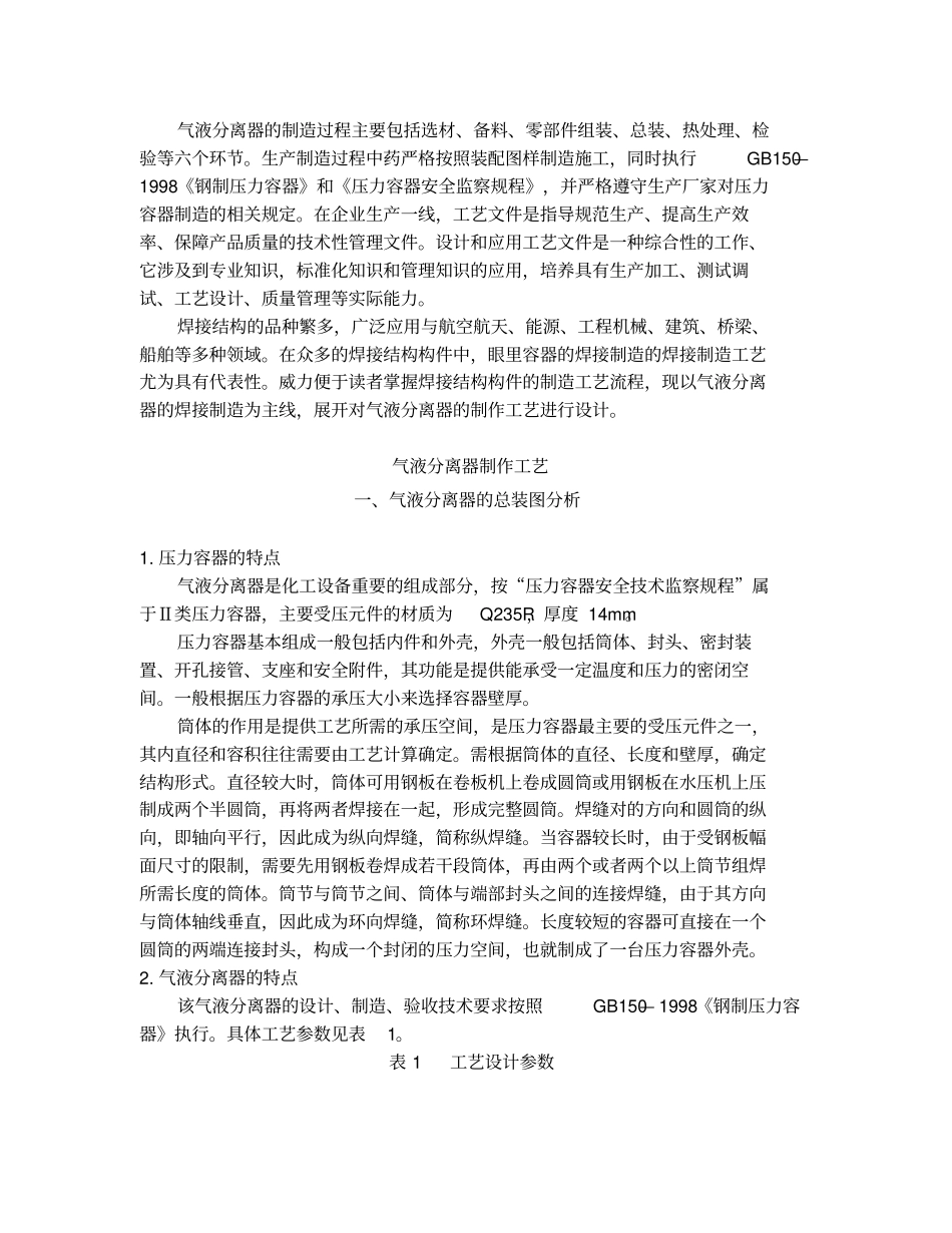 气液分离器制造工艺规程_第3页