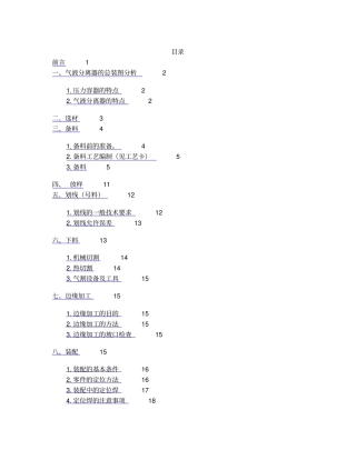 气液分离器制造工艺规程