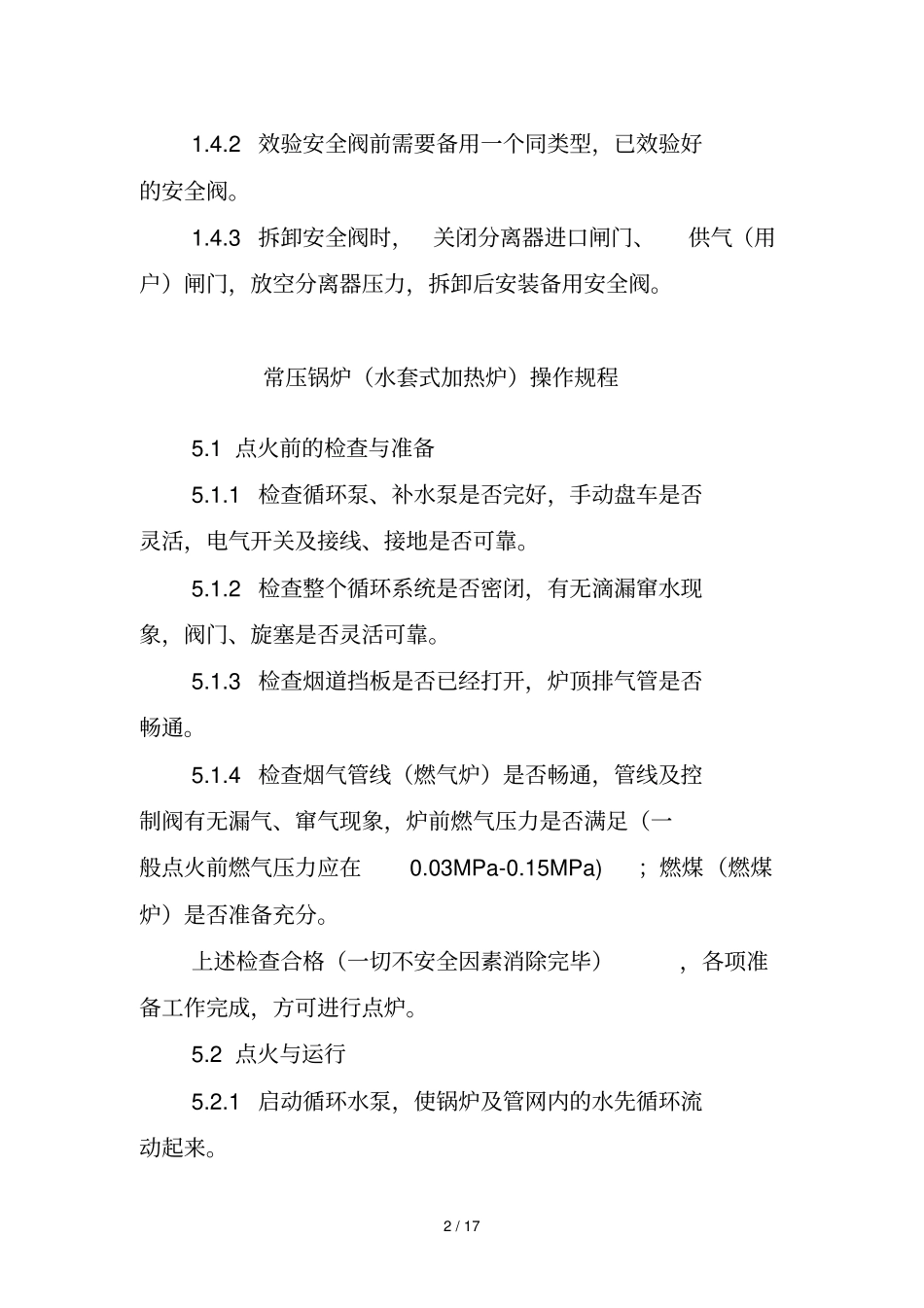 气液分离器操作规程_第2页