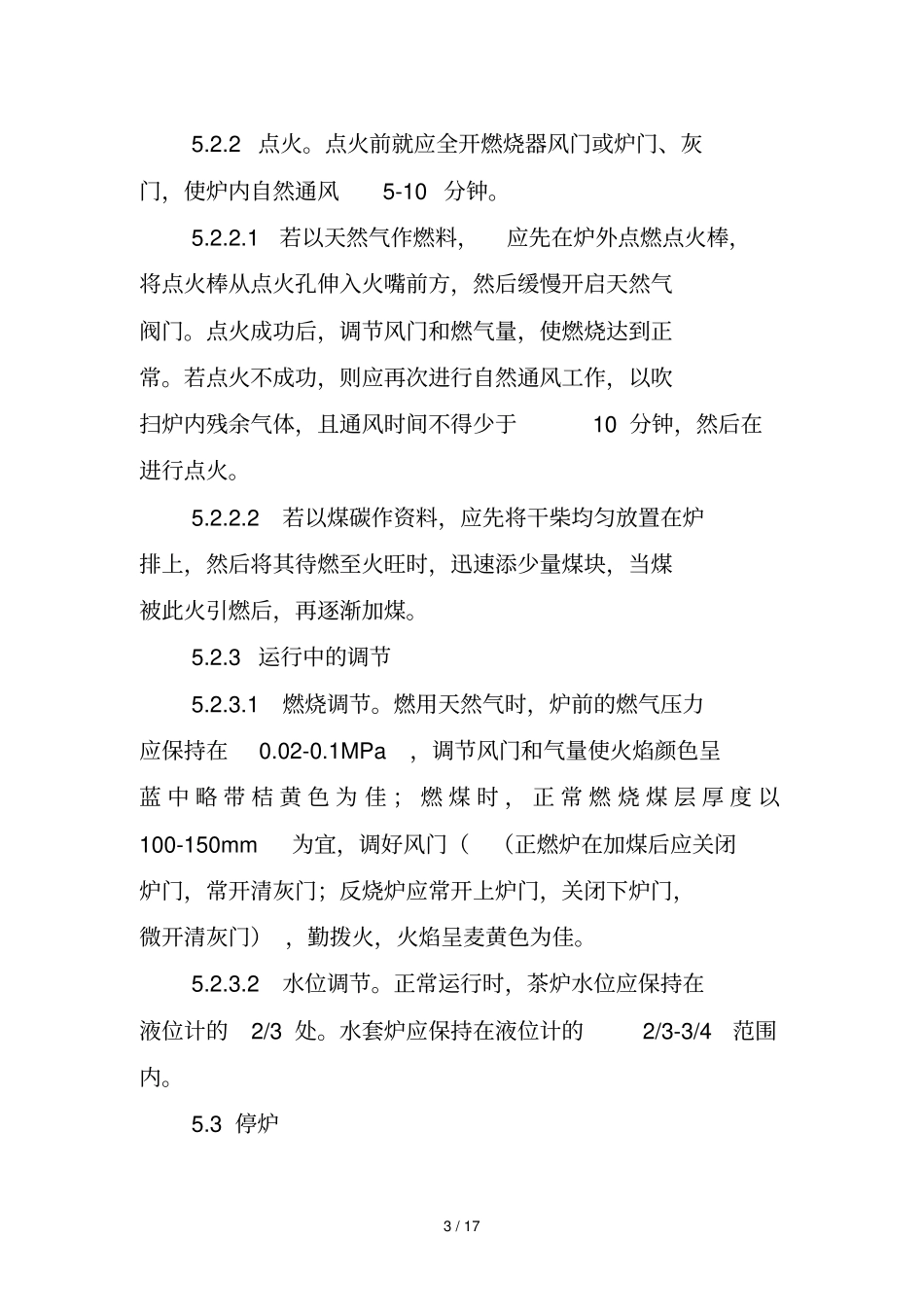 气液分离器操作规程_第3页