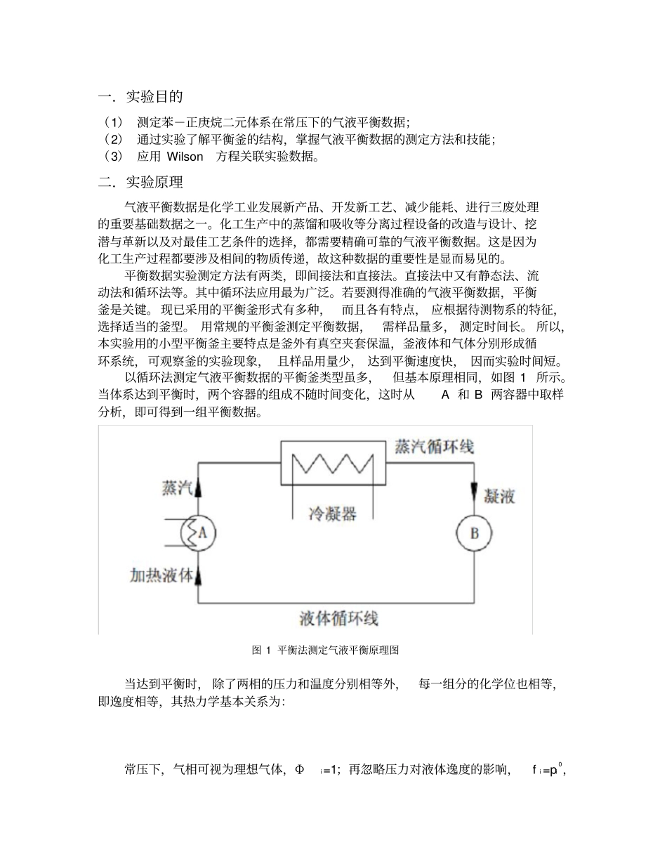 气液平衡_试验报告_第2页