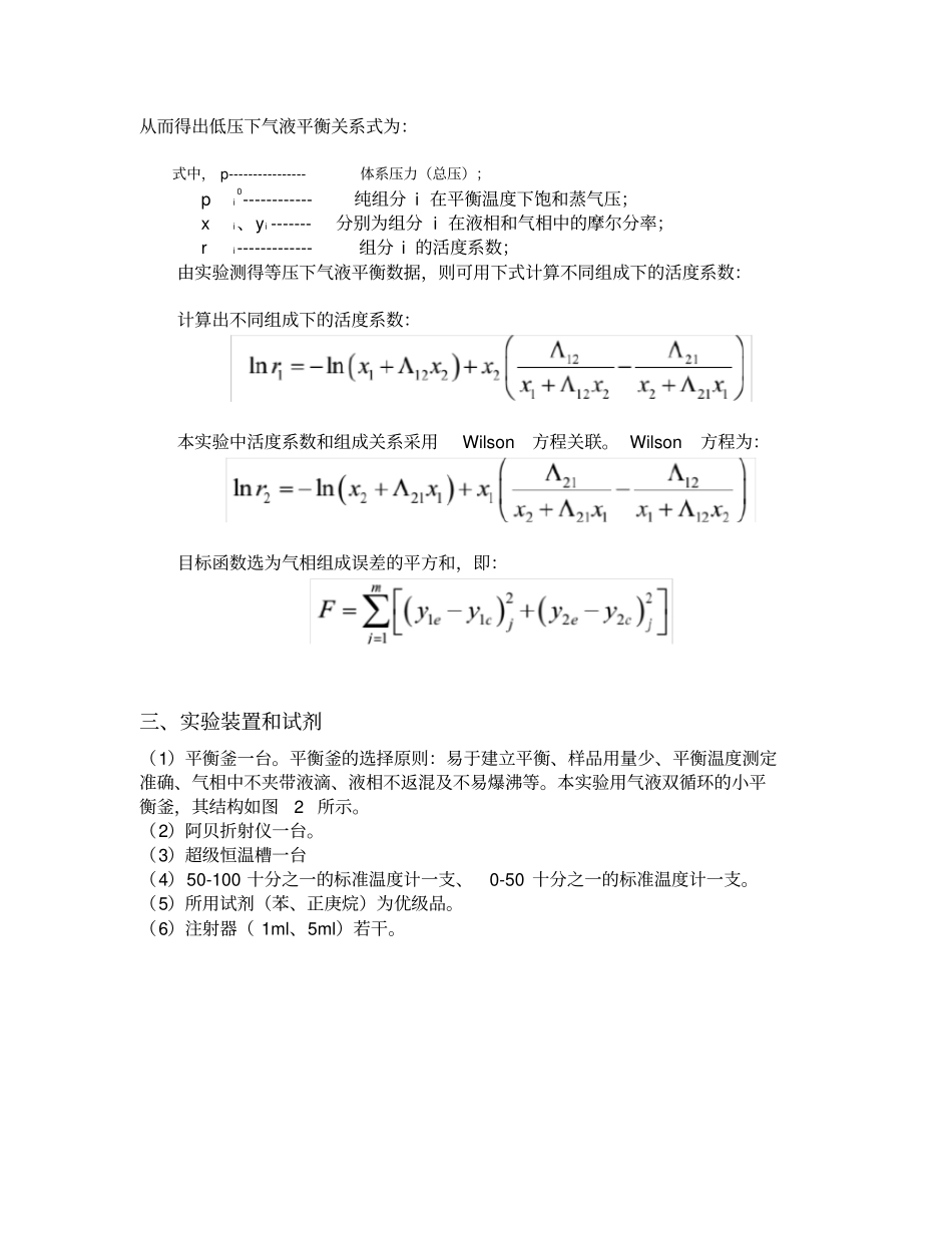 气液平衡_试验报告_第3页