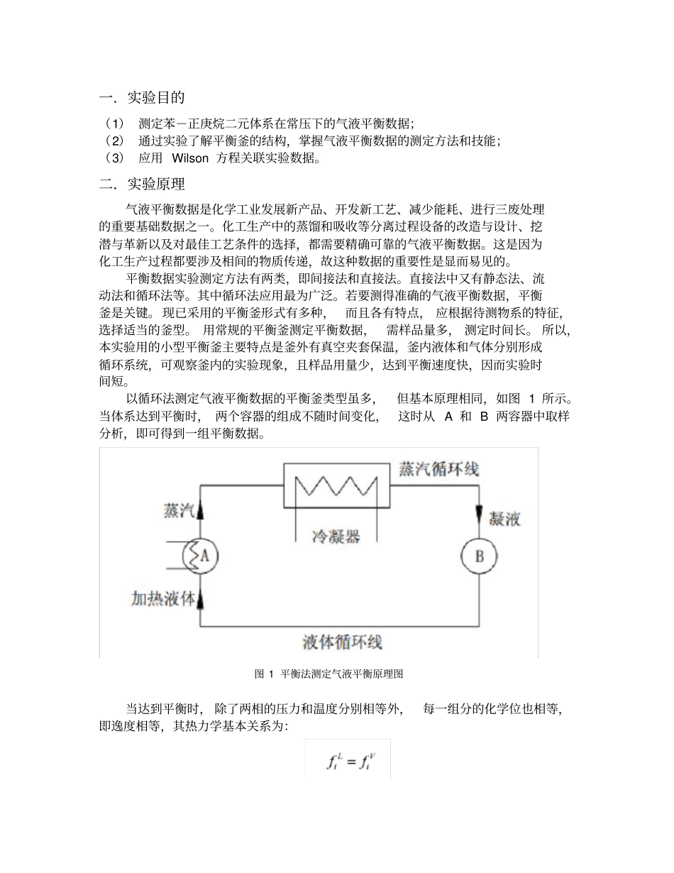 气液平衡试验报告_第2页