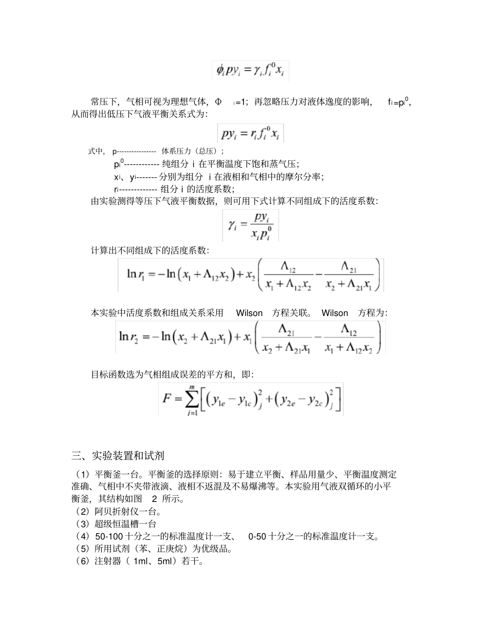 气液平衡试验报告_第3页