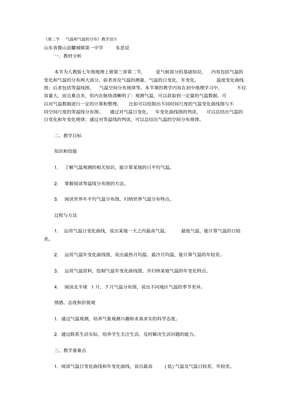 气温和气温的分布分析_第1页