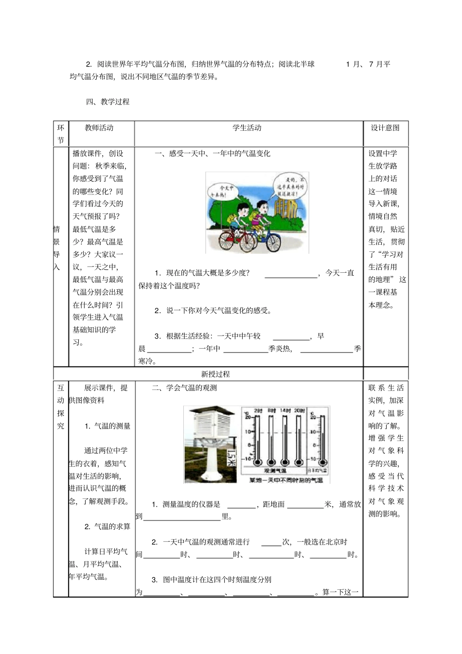气温和气温的分布分析_第2页