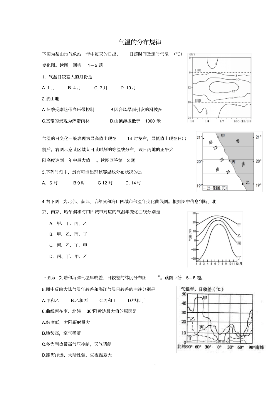 气温的分布规律_第1页