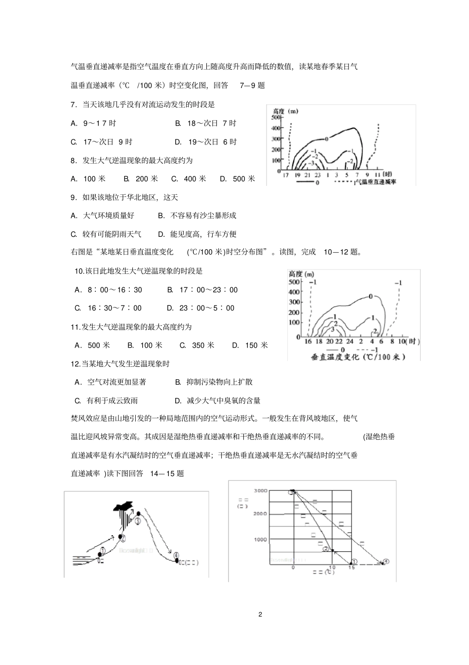 气温的分布规律_第2页