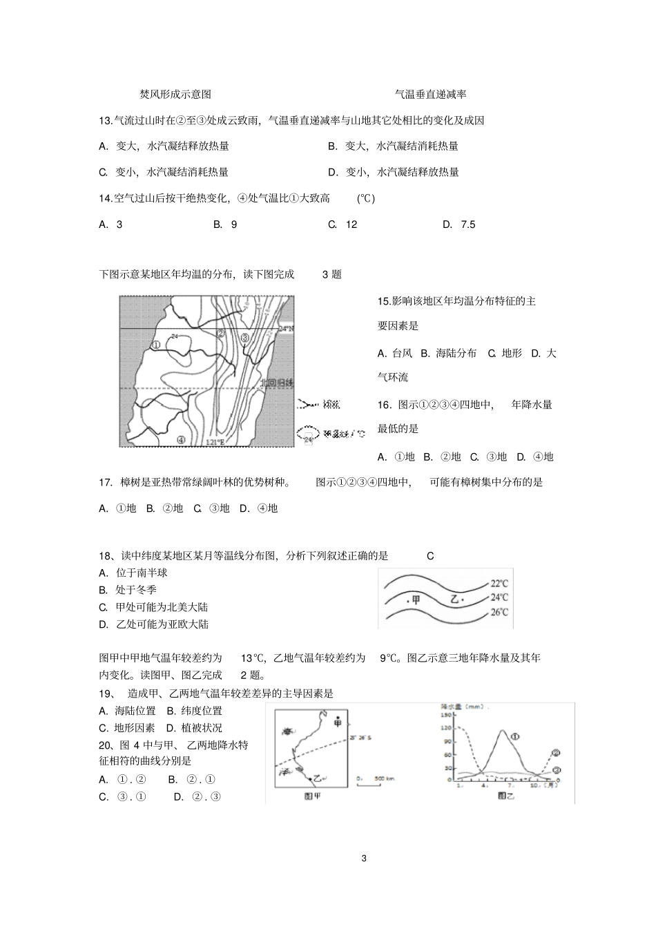 气温的分布规律_第3页