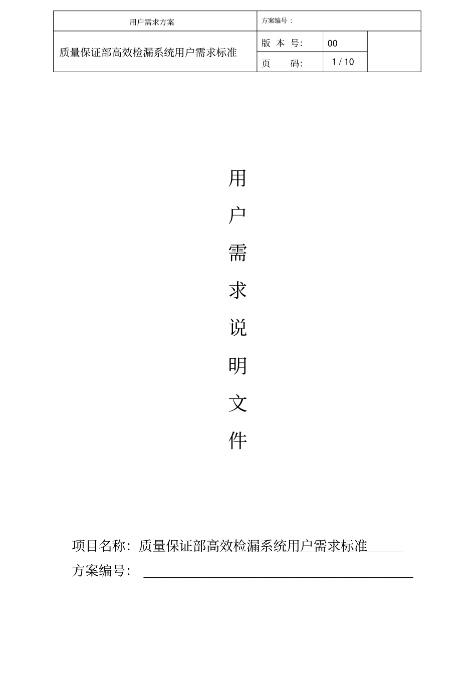 气溶胶光度计高效检漏系统用户需求标准_第1页