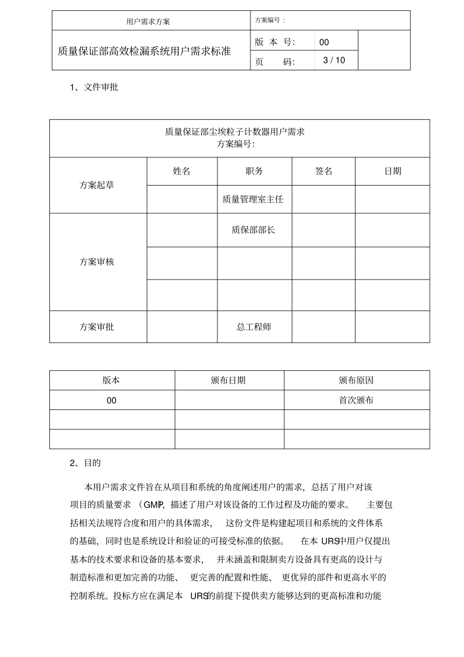气溶胶光度计高效检漏系统用户需求标准_第3页