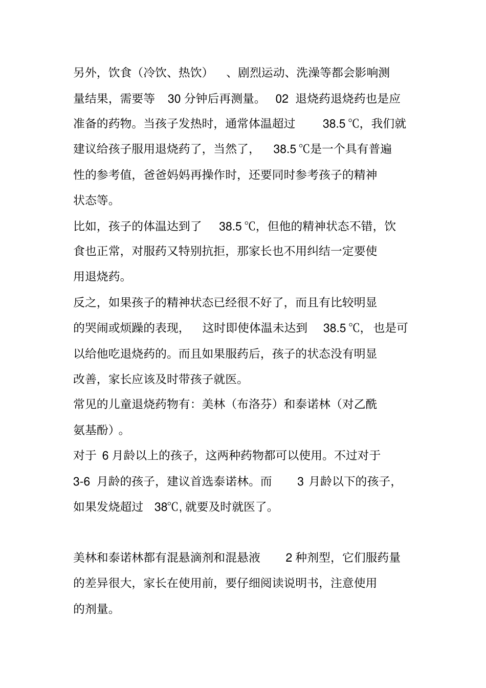 气温骤变,生病的娃越来越多!这6类物品家里一定要准备好_第2页
