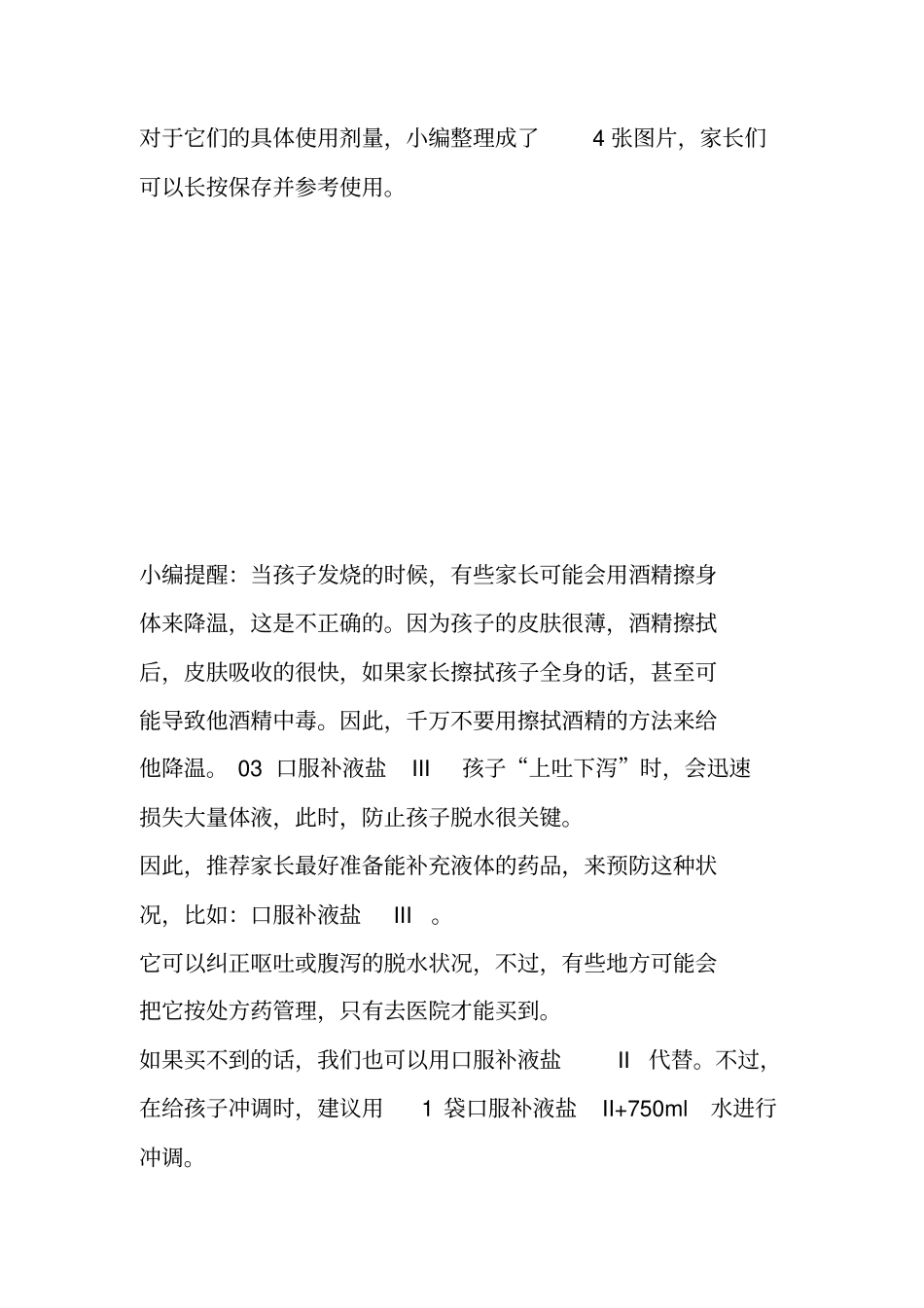 气温骤变,生病的娃越来越多!这6类物品家里一定要准备好_第3页
